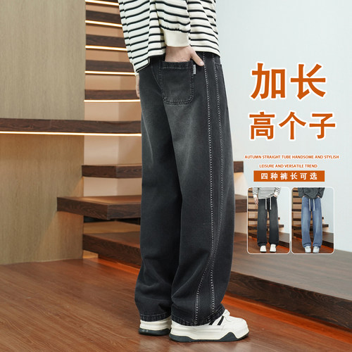 190高个子男生加长版牛仔裤春季潮牌新款青少年直筒拖地长裤115cm