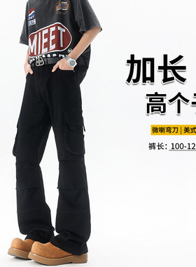 加长版高个子工装裤男秋冬加绒多口袋修身微喇牛仔裤115cm伞兵裤