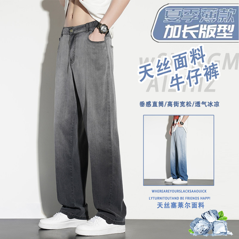 烟灰色冰丝牛仔裤男高个子加长版115cm夏季薄款渐变直筒天丝裤子