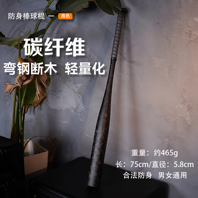 全碳纤维棒球棍合法防身武器车载自卫型道具轻量便携男女通用黑棒