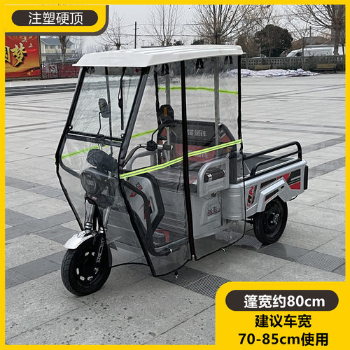 雨中航电动三轮车雨棚驾驶室车棚