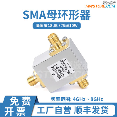 微波超市 SMA母环形器 4-8GHz 10W 隔离度18dB GCIR4G8G-10W-SMF