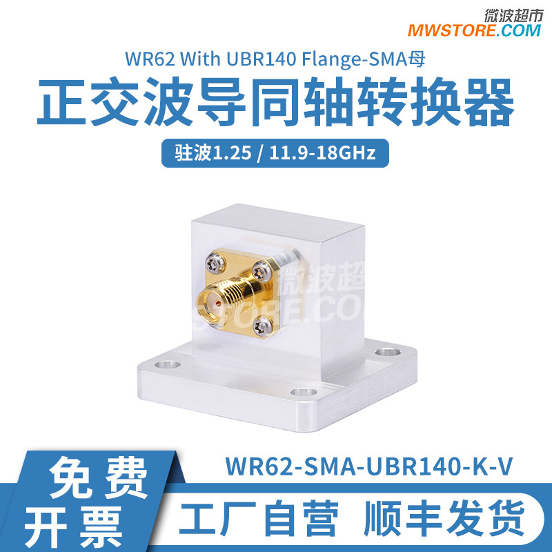 微波超市WR62-SMA母 波导同轴转换器 正交 BJ140法兰 11.9-18GHz