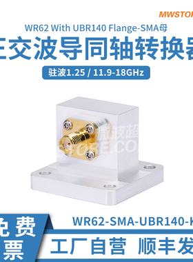 微波超市WR62-SMA母 波导同轴转换器 正交 BJ140法兰 11.9-18GHz