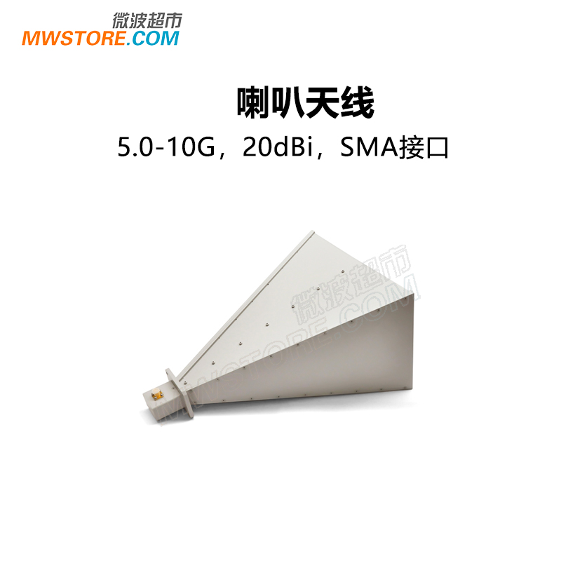微波超市喇叭天线 5.0-10GHz 增益20dBi SMA母头接口