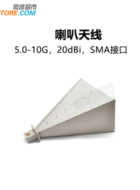 微波超市喇叭天线 5.0-10GHz 增益20dBi SMA母头接口