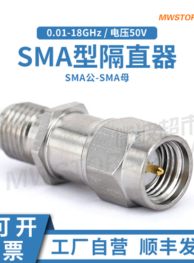微波超市SMA隔直器 SMA公-SMA母直流隔断器 0.01-18GHz 电压50V