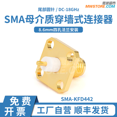微波超市SMA母介质穿墙连接器 四孔法兰孔距8.6mm 18G SMA-KFD442