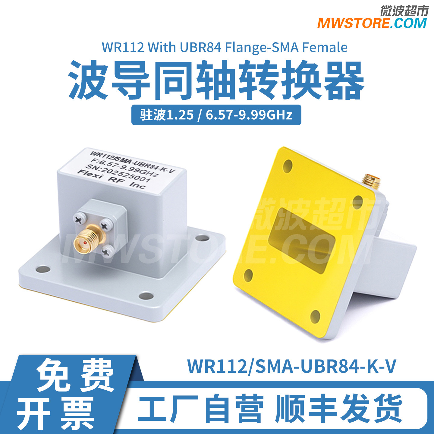 微波超市WR112-SMA母波导同轴转换器 正交 BJ84法兰 6.57-9.99GHz