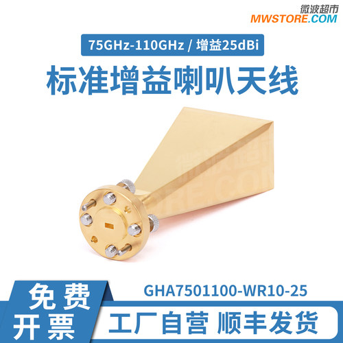 WR10标准增益喇叭天线75-110GHz增益25dBi  GHA7501100-WR10-25