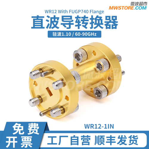 微波超市WR12直波导转换器FUGP740 Flang 60-90GHz WR12-1IN