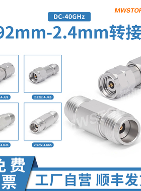 微波超市2.4mm-2.92mm转接器不锈钢2.92/2.4-JJS/KKS/JKS/KJS 40G