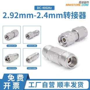 JJS 2.4 KKS JKS 40G 微波超市2.4mm KJS 2.92mm转接器不锈钢2.92