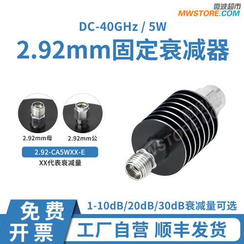 微波超市2.92mm射频信号固定衰减器5W DC-40GHz 1-10 20 30dB可选