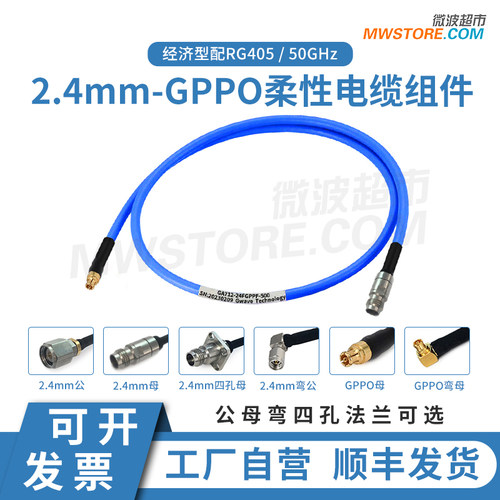 微波超市2.4mm-GPPO射频连接线RG405柔性电缆组件转接延长线50GHz