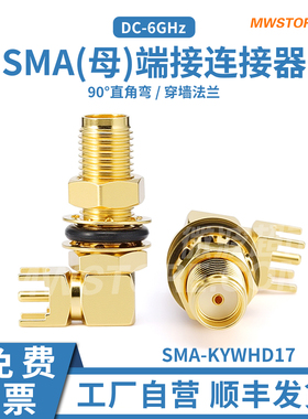 微波超市 SMA母90°直角弯 穿墙法兰 DC-6GHz 连接器 SMA-KYWHD17