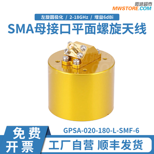 微波超市左旋圆极化平面螺旋天线 2-18GHz 增益-6dBi SMA母接口