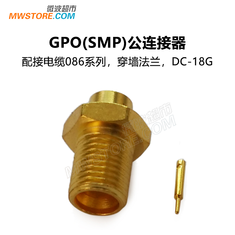 微波超市GPO(SMP)公穿墙接头连接器配接电缆086系列 18G GPO-JYB2