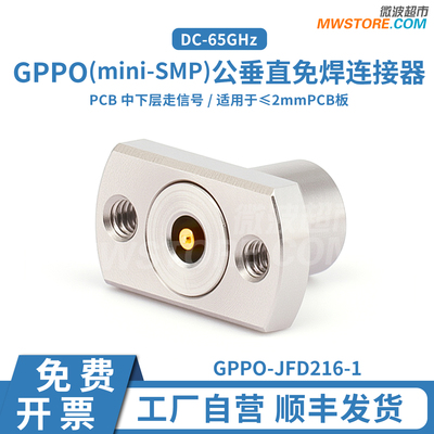 微波超市SSMP(GPPO)公垂直免焊连接器SMPM DC-65GHz GPPO-JFD216