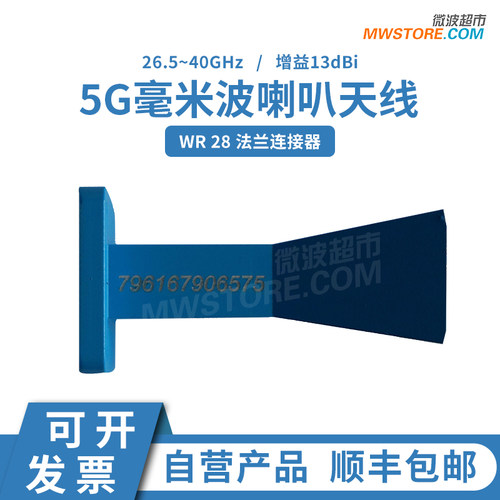 微波超市5G毫米波喇叭天线26.5~40GHz Ka波段 13dBi WR28法兰接口