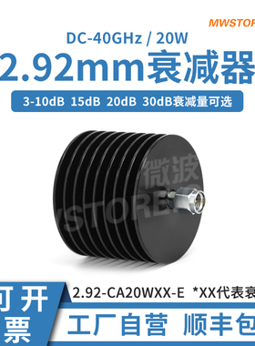 微波超市2.92mm射频固定衰减器20W DC-40GHz 3-10/15/20/30dB可选