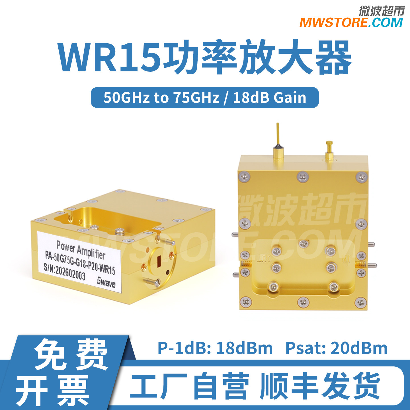 微波超市射频功率放大器50G-75GHz V波段 增益18dB WR15波导口 6V