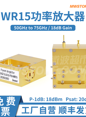 微波超市射频功率放大器50G-75GHz V波段 增益18dB WR15波导口 6V