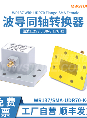 微波超市WR137-SMA母波导同轴转换器 正交 UDR70法兰5.38-8.17GHz