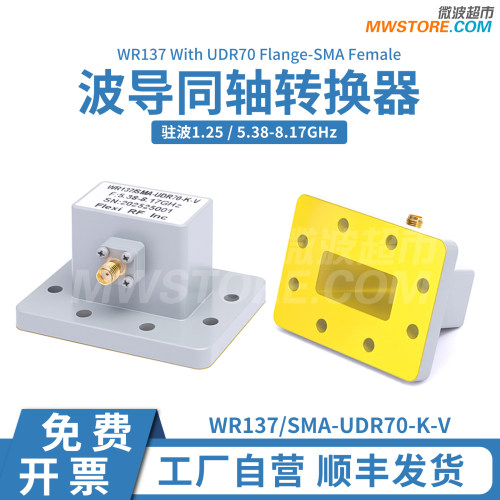 微波超市WR137-SMA母波导同轴转换器 正交 UDR70法兰5.38-8.17GHz