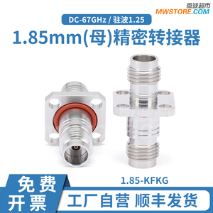 微波超市1.85mm四孔法兰转接器孔距8.6mm带密封圈67GHz 1.85-KFKG