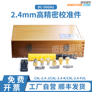 微波超市2.4mm矢量网络分析仪校准件DC-50GHz 短路开路负载转接器