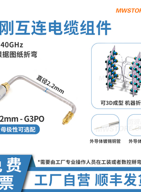 微波超市2.92mm-G3PO(SMPS)射频连接线085半刚电缆组件转接线 40G