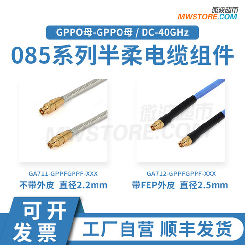微波超市SSMP(GPPO)母-SSMP母射频连接线086半柔电缆组件DC-40GHz