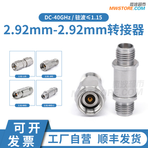 微波超市2.92mm精密转接器/2.92-JJS/2.92-JKS/2.92-KKS/40GHz