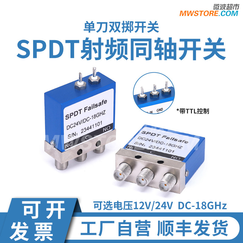 清仓SPDT射频同轴开关SMA母单刀双掷机械开关继电器24V TTL 18GHz