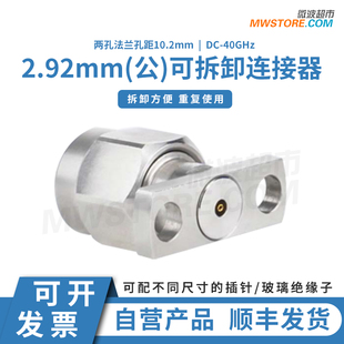 40G 0.51 微波超市2.92mm公可拆式 连接器孔距10.2mm插孔直径0.23