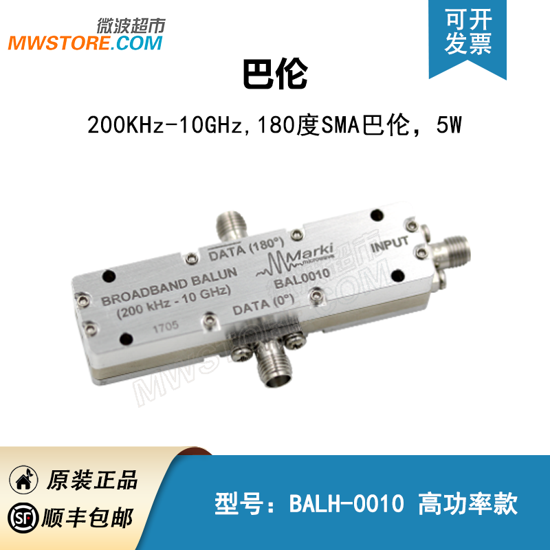 Marki  BALH-0010 SMA巴伦  200KHz-10GHz  180度 5W