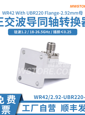 微波超市WR42-2.92mm母波导同轴转换器 正交 BJ220法兰18-26.5GHz