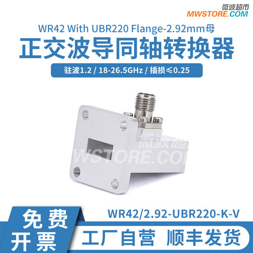微波超市WR42-2.92mm母波导同轴转换器 正交 BJ220法兰18-26.5GHz