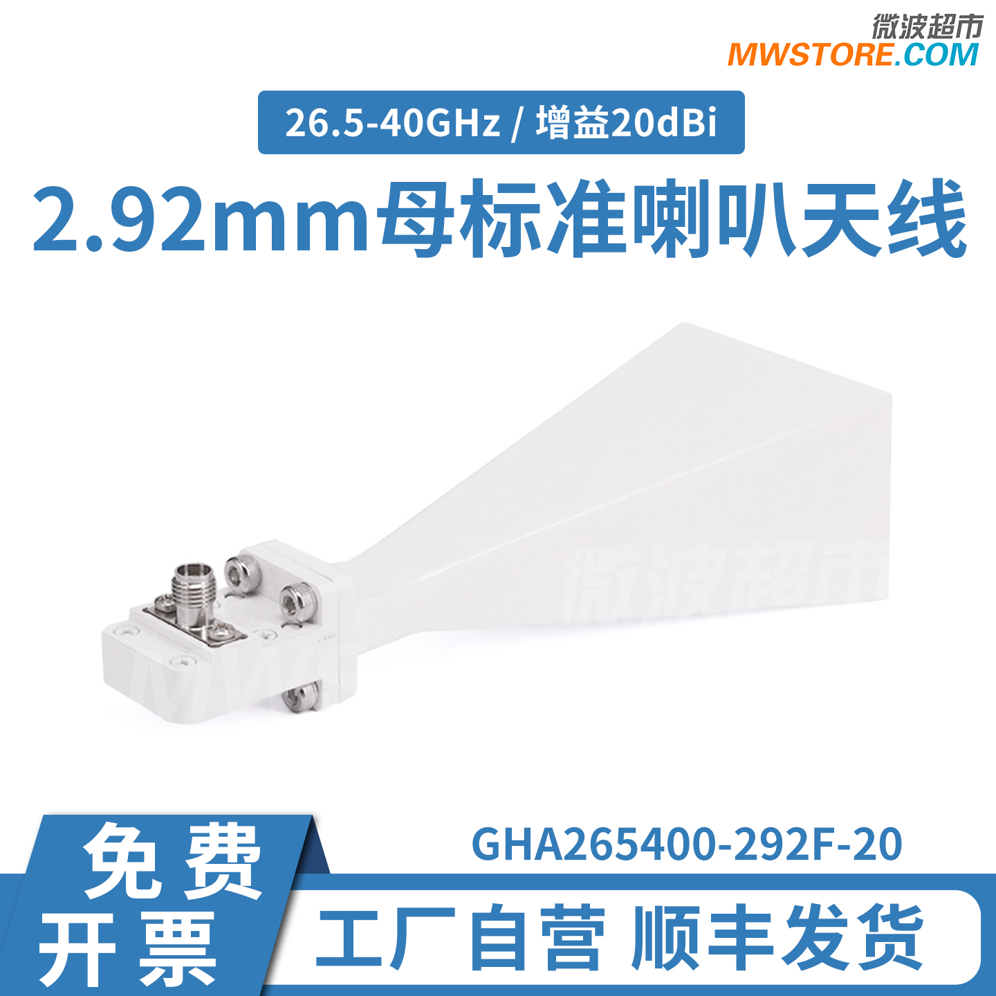 微波超市标准增益喇叭天线26.5-40G Ka波段 增益20dBi 2.92mm接口