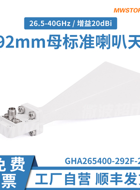 微波超市标准增益喇叭天线26.5-40G Ka波段 增益20dBi 2.92mm接口