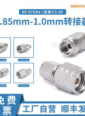 微波超市1.85mm-1.0mm转接器 DC-67GHz 1.85/1.0-JJS/JKS/KJS/KKS