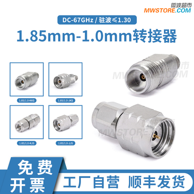 微波超市1.85mm-1.0mm转接器 DC-67GHz 1.85/1.0-JJS/JKS/KJS/KKS