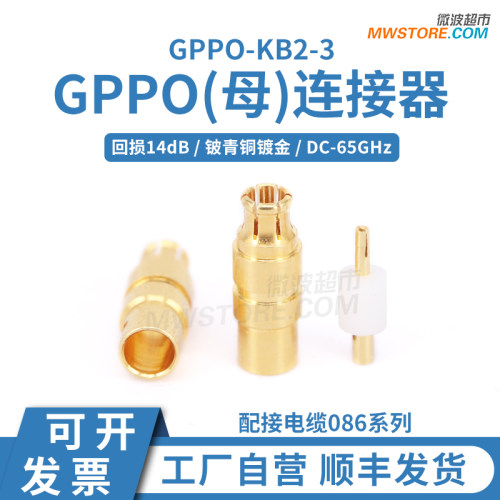微波超市SSMP(GPPO)母接头连接器配接086电缆DC-65GHz GPPO-KB2-3