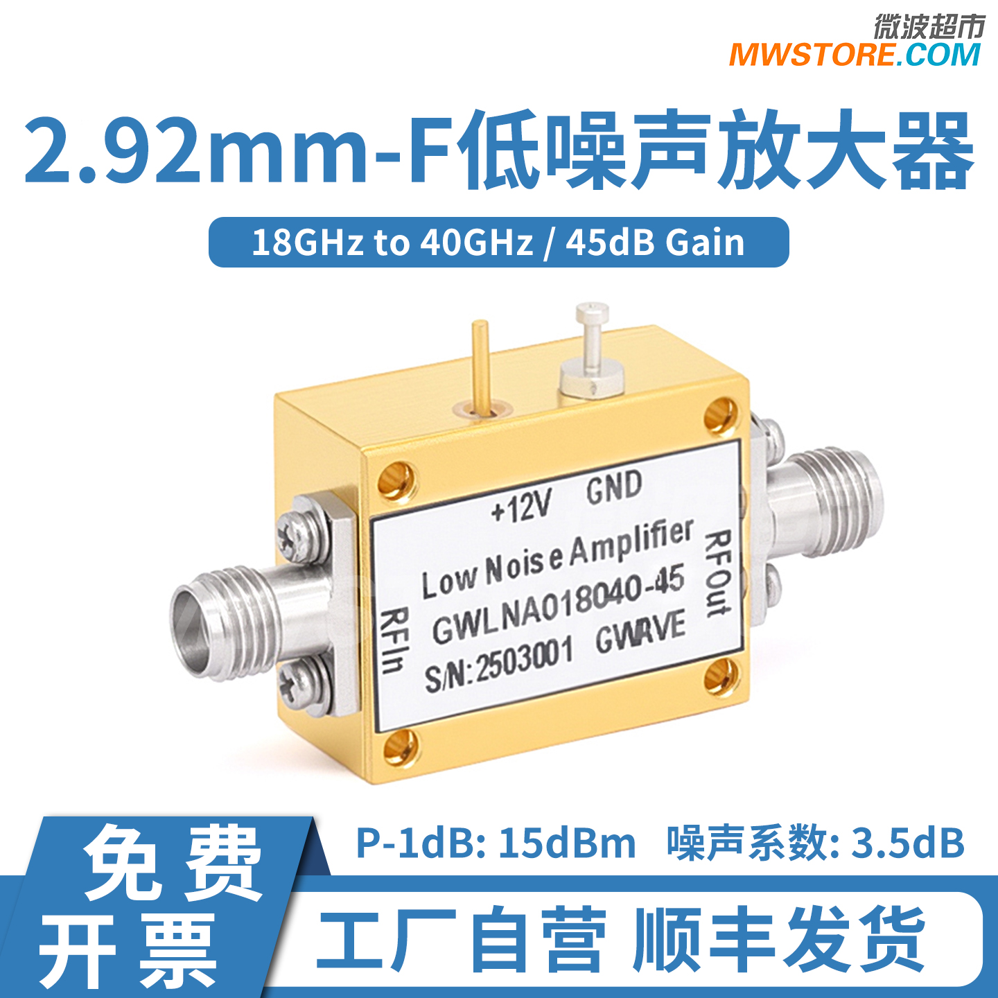 微波超市2.92mm母低噪声放大器18-40G 增益45dB   GWLNA018040-45