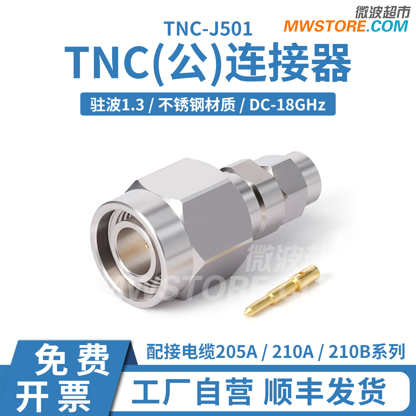 TNC(公)连接器配接电缆205A/210A/210B系列DC-18GHz TNC-J501