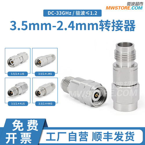 微波超市3.5mm-2.4mm转接器 DC-33GHz 3.5/2.4-JJS/JKS/KJS/KKS