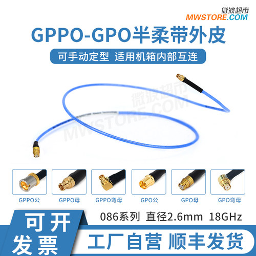 微波超市SSMP(GPPO)-SMP(GPO)射频连接线086半柔带外皮电缆组 18G