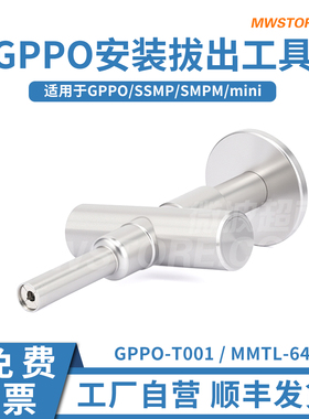 微波超市SSMP(GPPO)安装拔出工具PCB板盲插SMPM/mini-SMP插拔工具