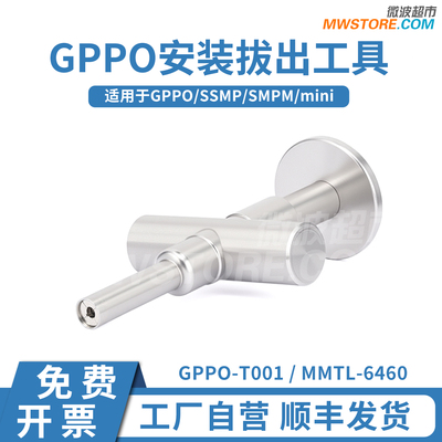 微波超市SSMP(GPPO)安装拔出工具PCB板盲插SMPM/mini-SMP插拔工具